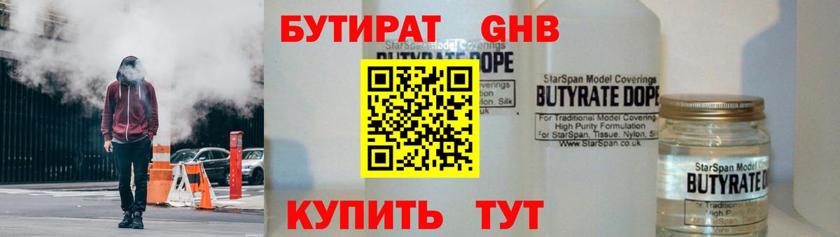 Магнитогорск  Бутират GHB  Вход с VPN 