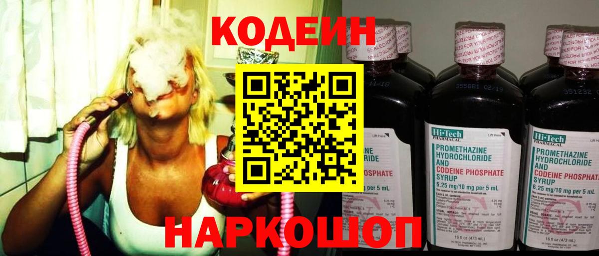 Кодеин Purple Drank Магнитогорск