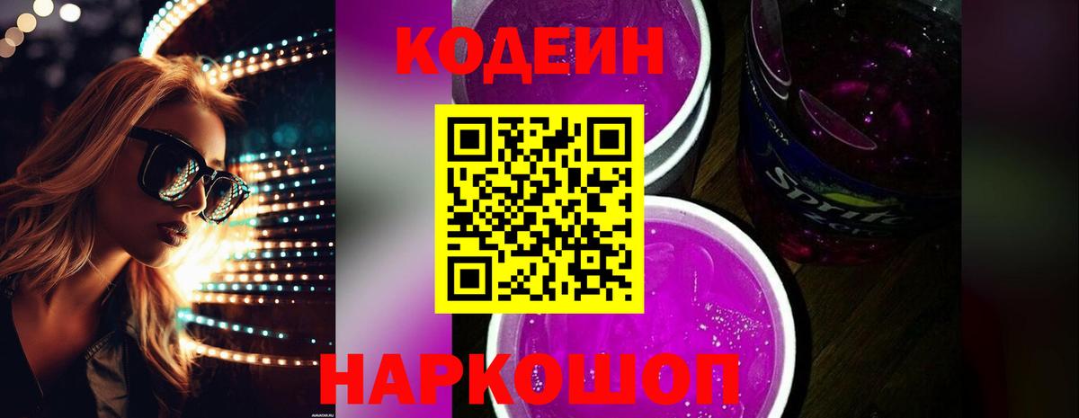 Кодеиновый сироп Lean напиток Lean (лин)  Вход с VPN  Магнитогорск  Кодеин напиток Lean (лин) 