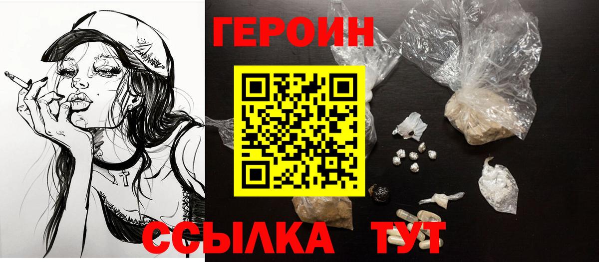 Героин  Вход с VPN  Магнитогорск  ГЕРОИН Афган 