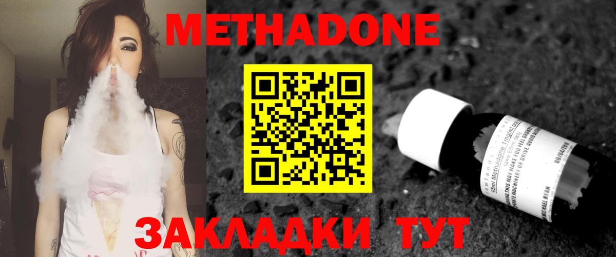 Магнитогорск  Метадон мёд  Вход с VPN 