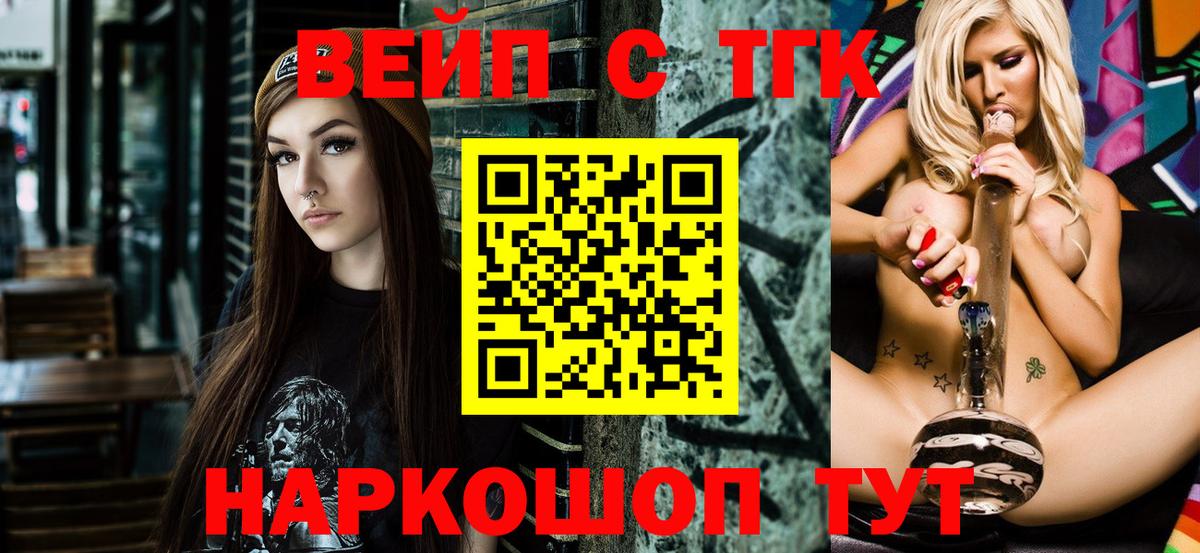 Дистиллят ТГК вейп с тгк  Вход с VPN  купить  цена  Магнитогорск  Дистиллят ТГК вейп 